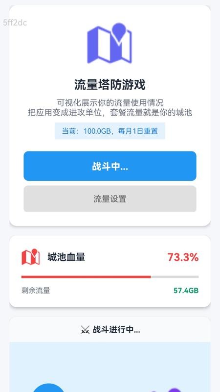 免费流量易用官网版v2.0.1 4