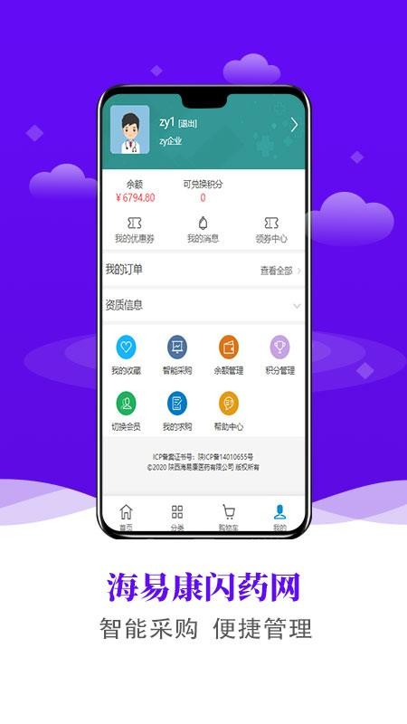 海易康闪药官方版v2.1.1(1)