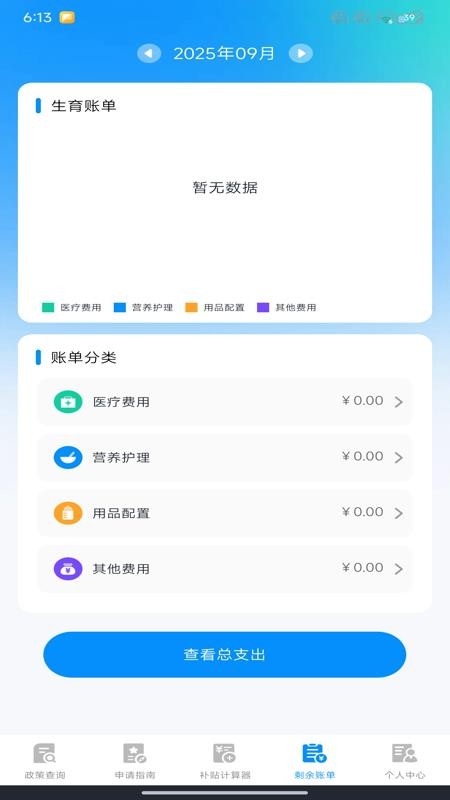 123生育补贴查询助手最新版v1.0.0(1)