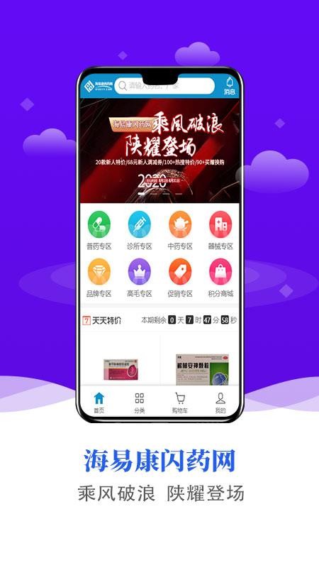 海易康闪药官方版v2.1.1(3)