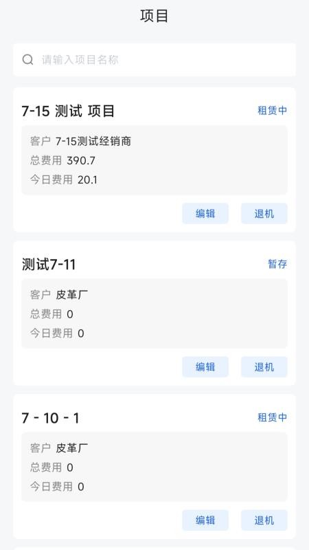 智博立租赁官方版v1.0.1(4)
