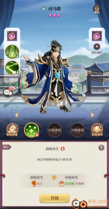 武圣三国手游官方版