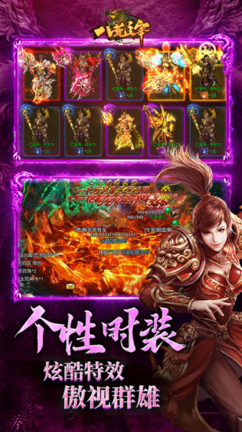 八荒主宰传世加强版v1.0.52 3