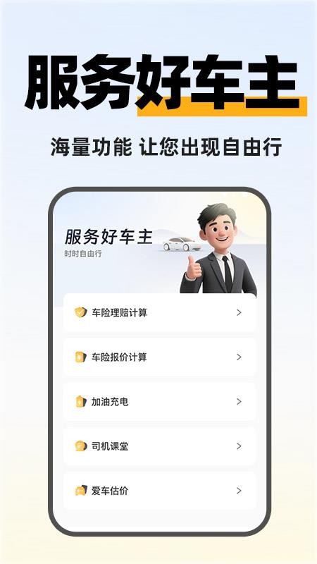 快拼顺风车主软件v1.0.1(3)