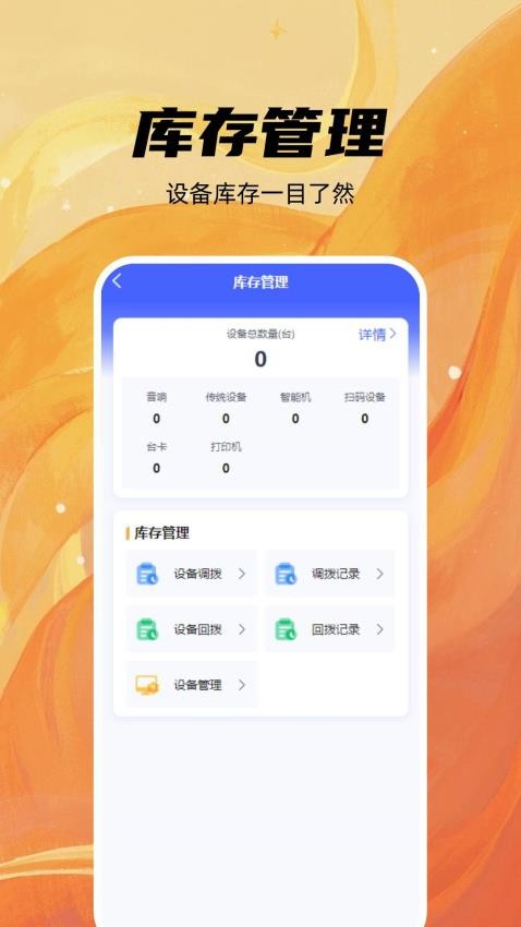 铎E通手机版v1.0.0 3