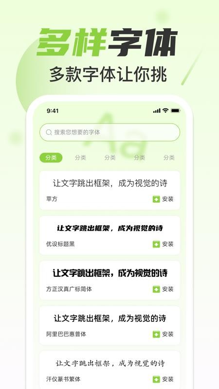 手机免费字体美化官方版