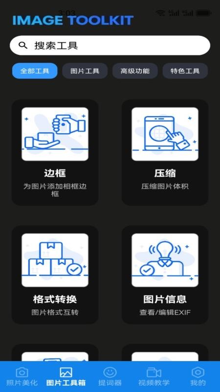 助手工具屋最新版v1.1 2