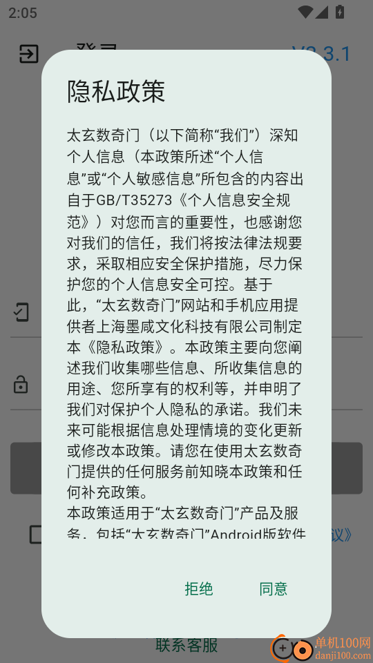 太玄数奇门手机版