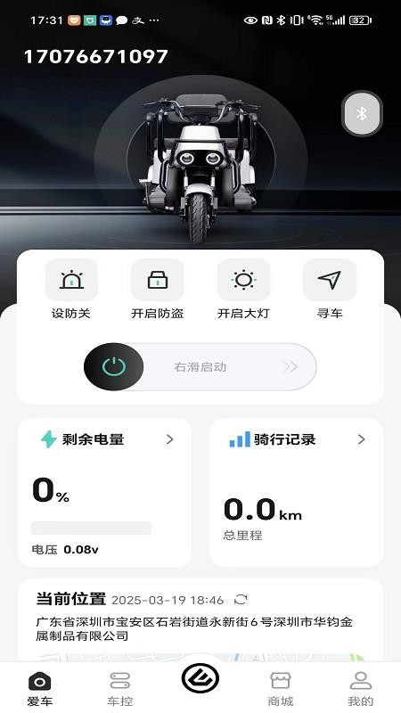 硬派电动手机版v1.1(4)