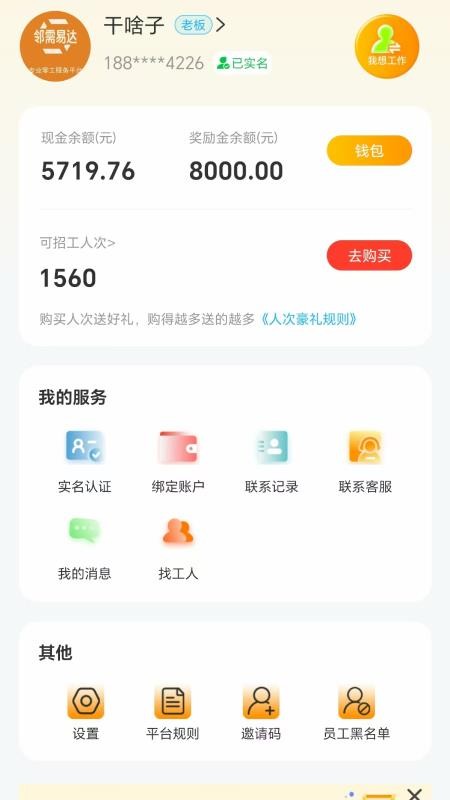 邻需易达官网版v1.0.0(4)