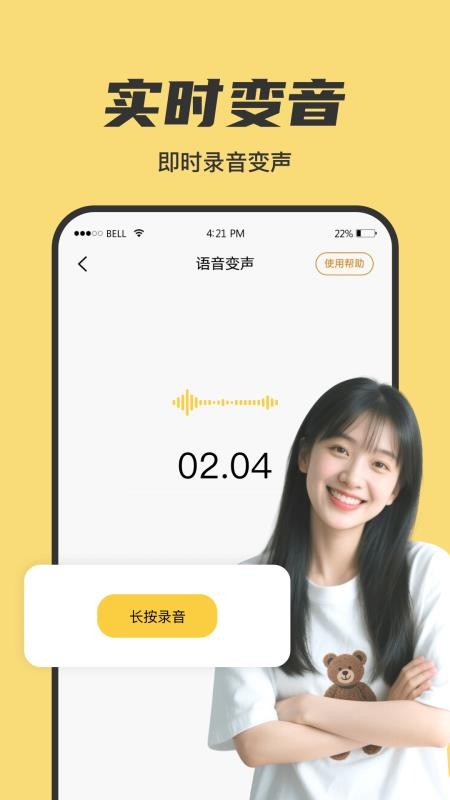 悟空变声器免费版v1.0.8 4