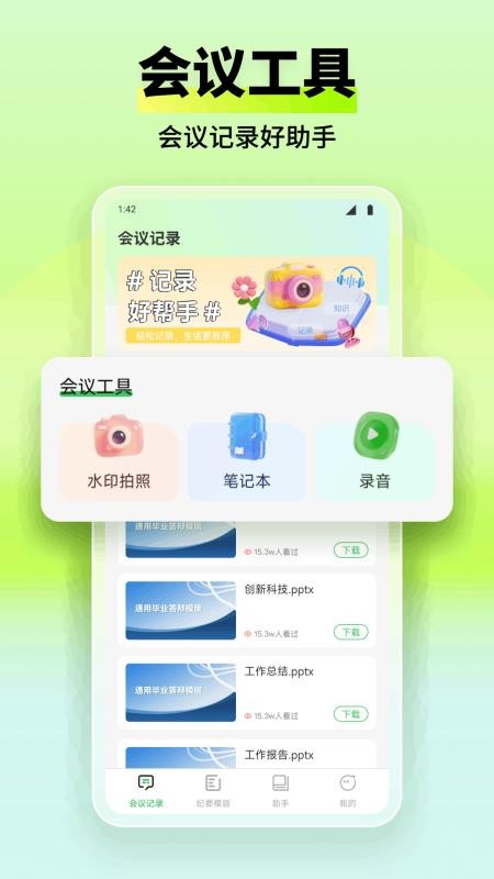 看客帮办免费版v1.1(4)