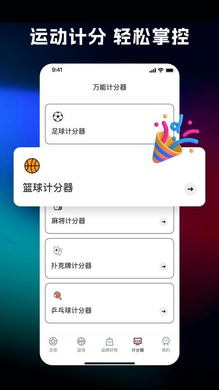 体育比分查询手机版v1.0.0(4)