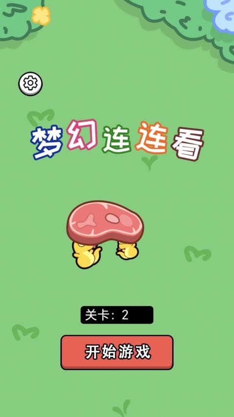 梦幻连连看游戏v1.0.0(1)