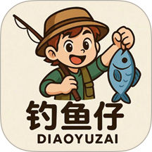钓鱼仔最新版 v1.0.4