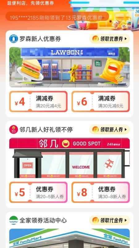 便利店团购优惠券官网版v1.0.0(4)