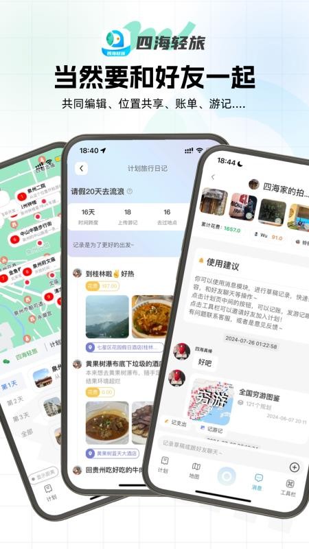 四海轻旅最新版本v1.3.73 3