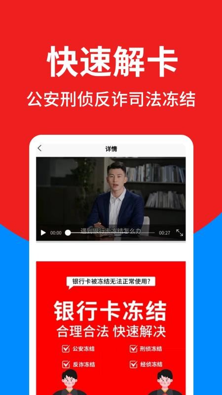 卡解冻法律顾问官方版