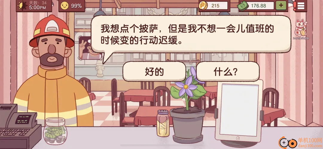 可口的比萨手游