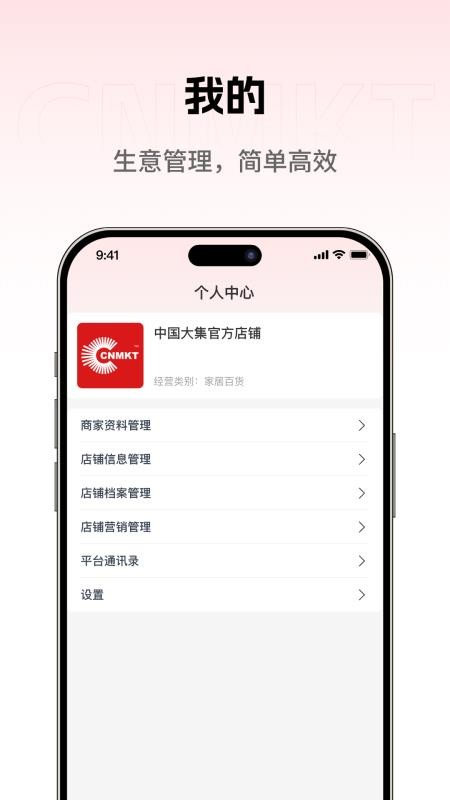 大集商城商家版软件v1.0.0(2)