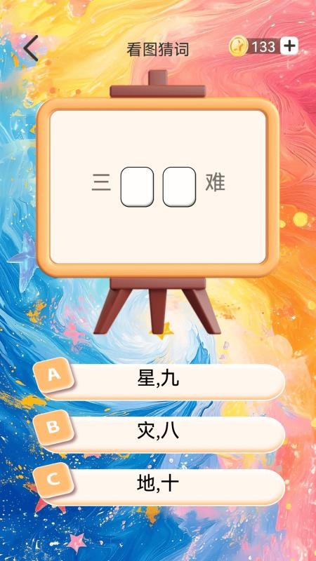 你行你猜免费版v1.0.4 4