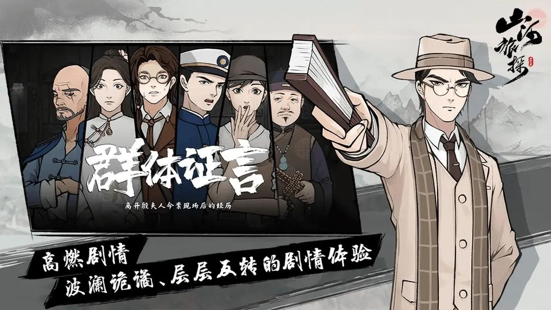 山河旅探游戏v2507.22.2 3