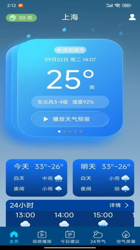 5G本地天气预报最新版v1.0.7(1)