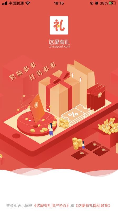 这厮有礼最新版v1.0 3