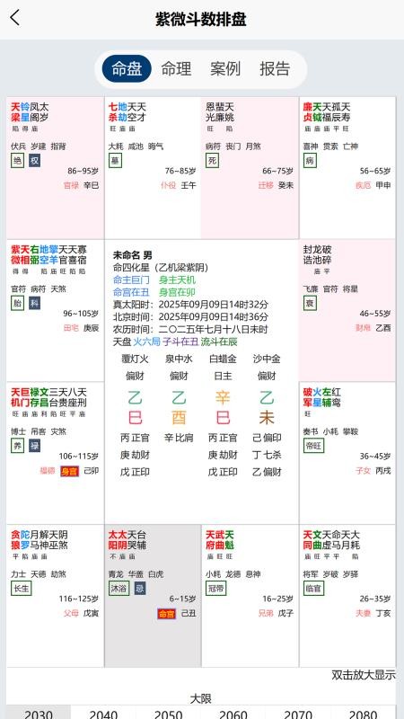 成子易官网版v1.0.2.9 2