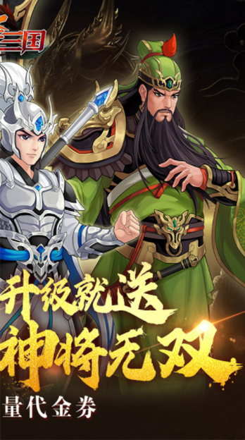 武圣三国手游官方版v0.24.0 2