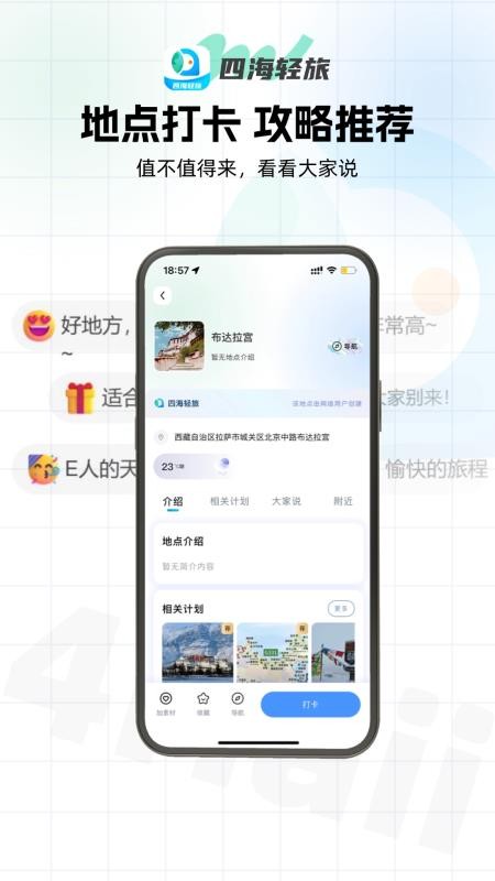 四海轻旅最新版本v1.3.73 1