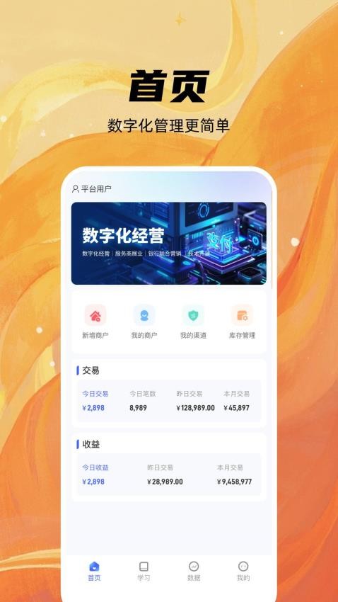 铎E通手机版