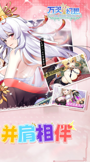 万灵幻想手游官方版v1.0.0 2