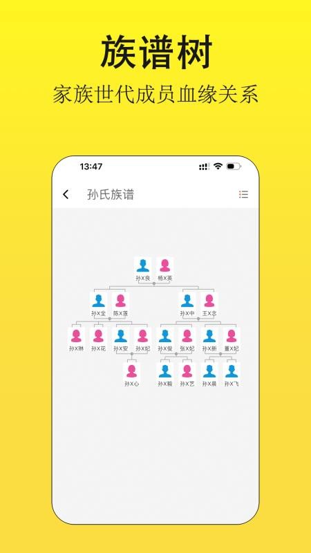 家族网最新版v1.1.0 2