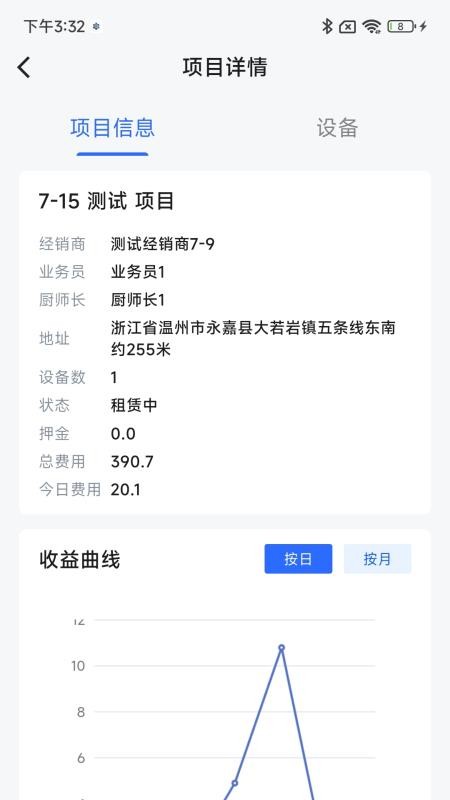 智博立租赁官方版v1.0.1(3)