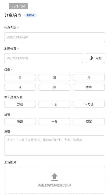 钓鱼仔最新版v1.0.4 1