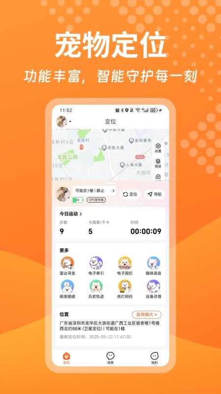 宠悦悦Pro官方版v1.1.5 4