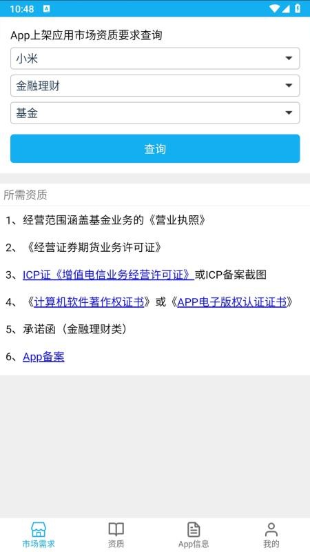 App上架助手免费版v2.4 5