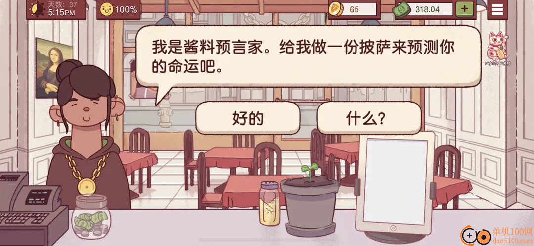 可口的比萨手游