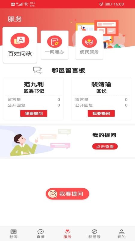 爱鄠邑appv1.3.0 4