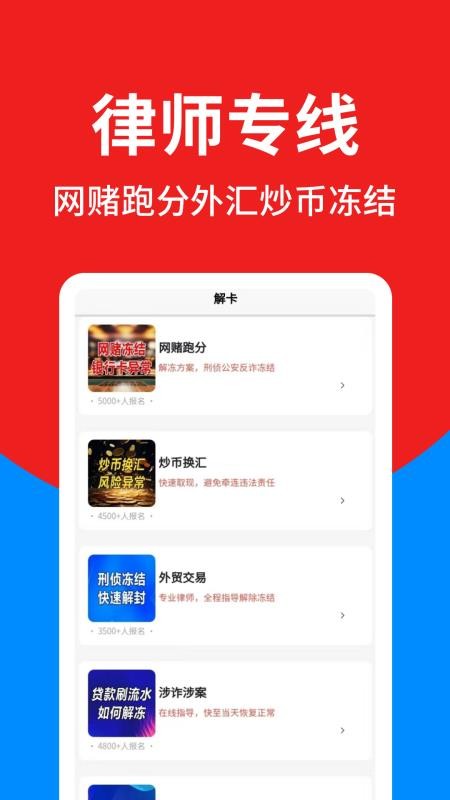 卡解冻法律顾问官方版v1.0.0 2