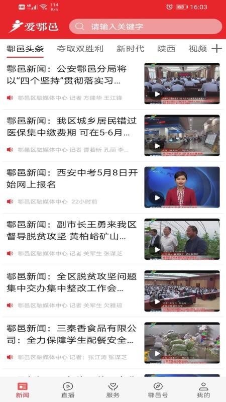 爱鄠邑appv1.3.0 1
