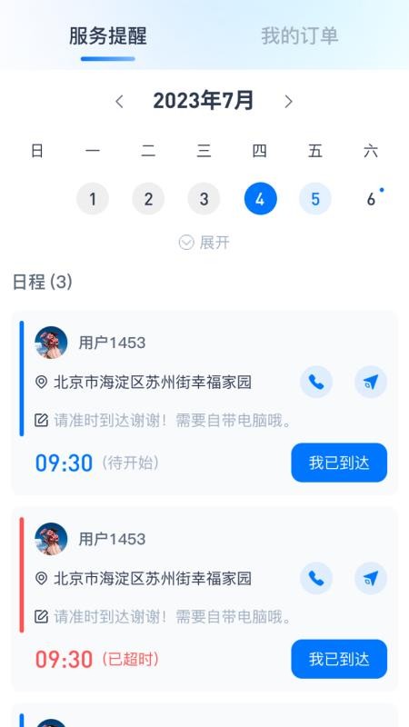 学长到家官方版v1.0.0(2)