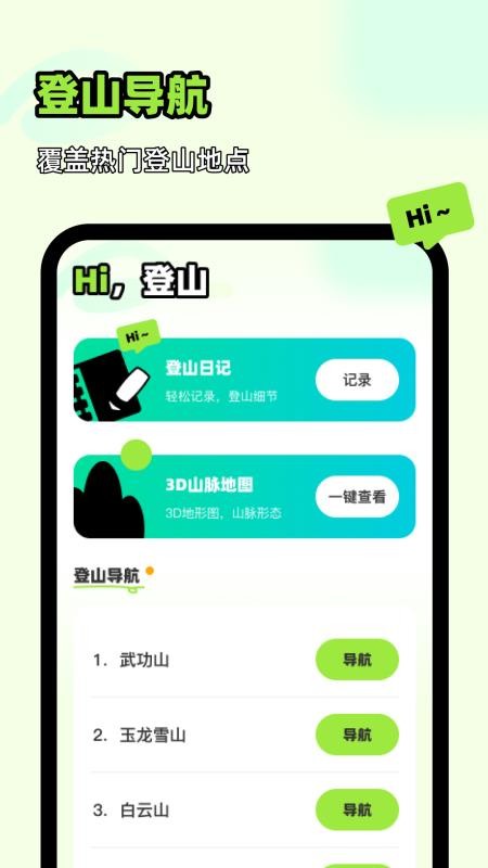 王牌领航全景地图软件v1.0.0 4