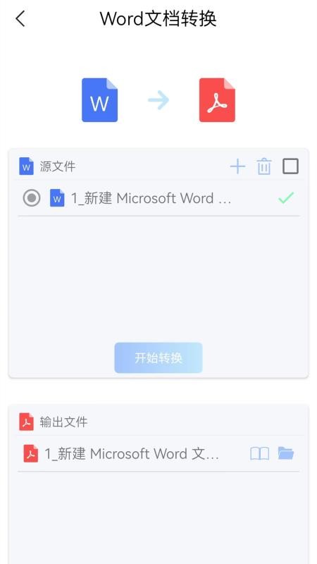 word文档大师客户端v1.3 2