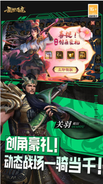 乱世逐鹿官方正版v1.0(2)