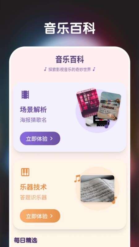 猜歌大师免费版v1.0.1 1