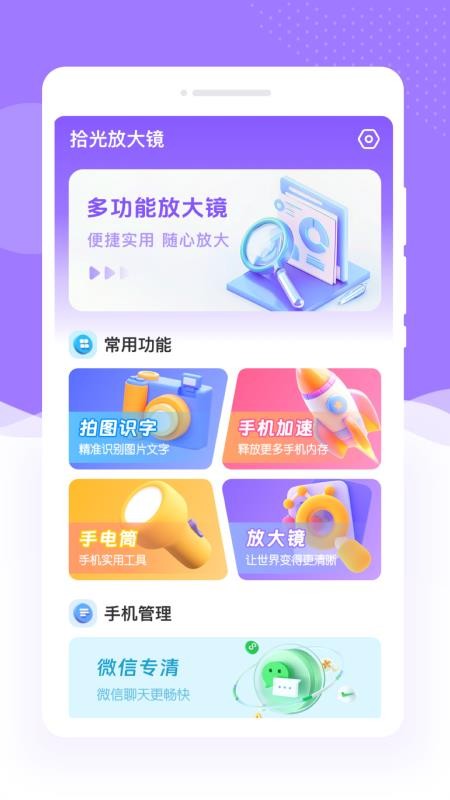 拾光放大镜免费版