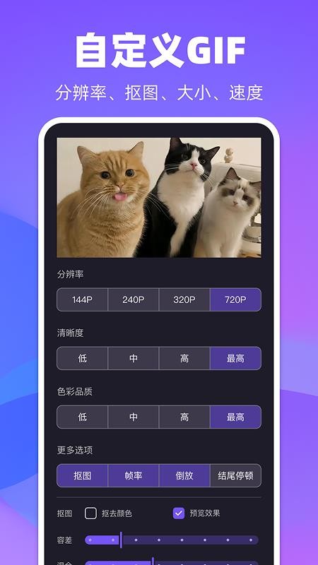 GIF Maker动图制作官网版