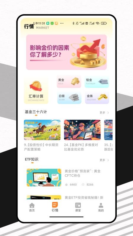 金时数据平台手机版v1.0.0 3